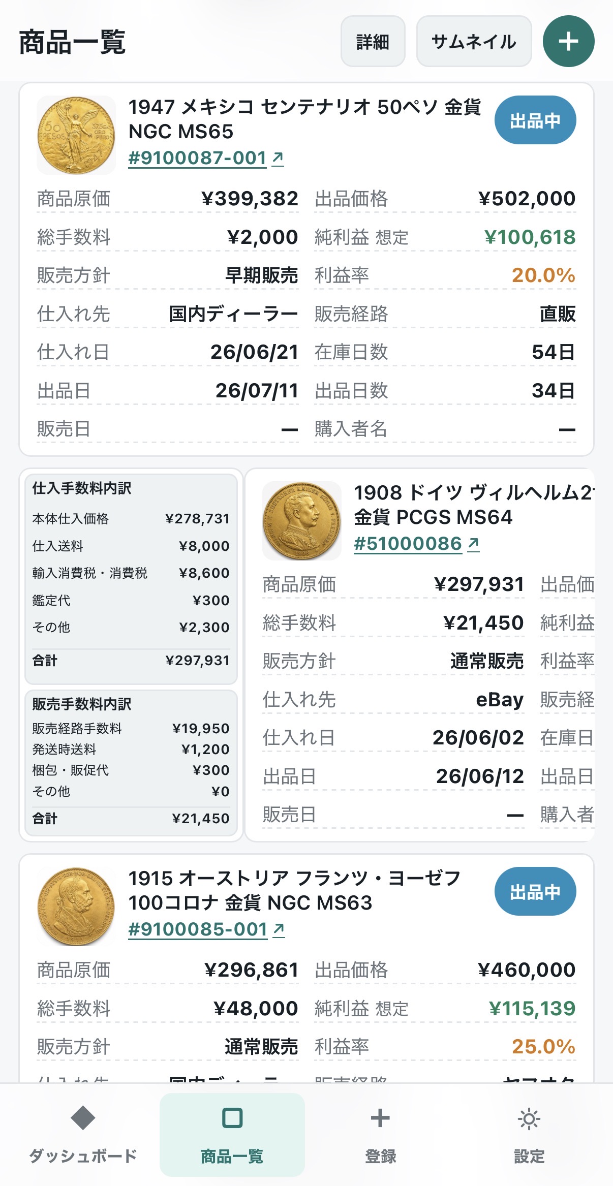 Coin Seller Bookの商品一覧スワイプ表示